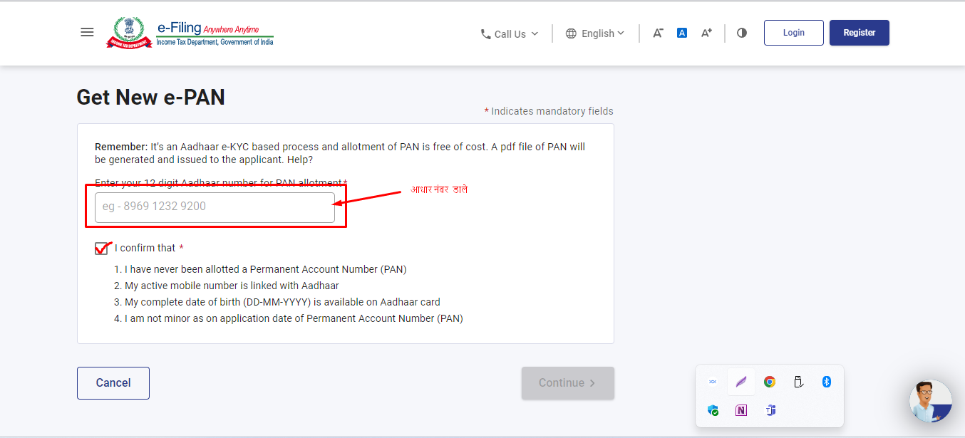 How to make Instant PAN Card / Instant PAN Card कैसे बनाएं