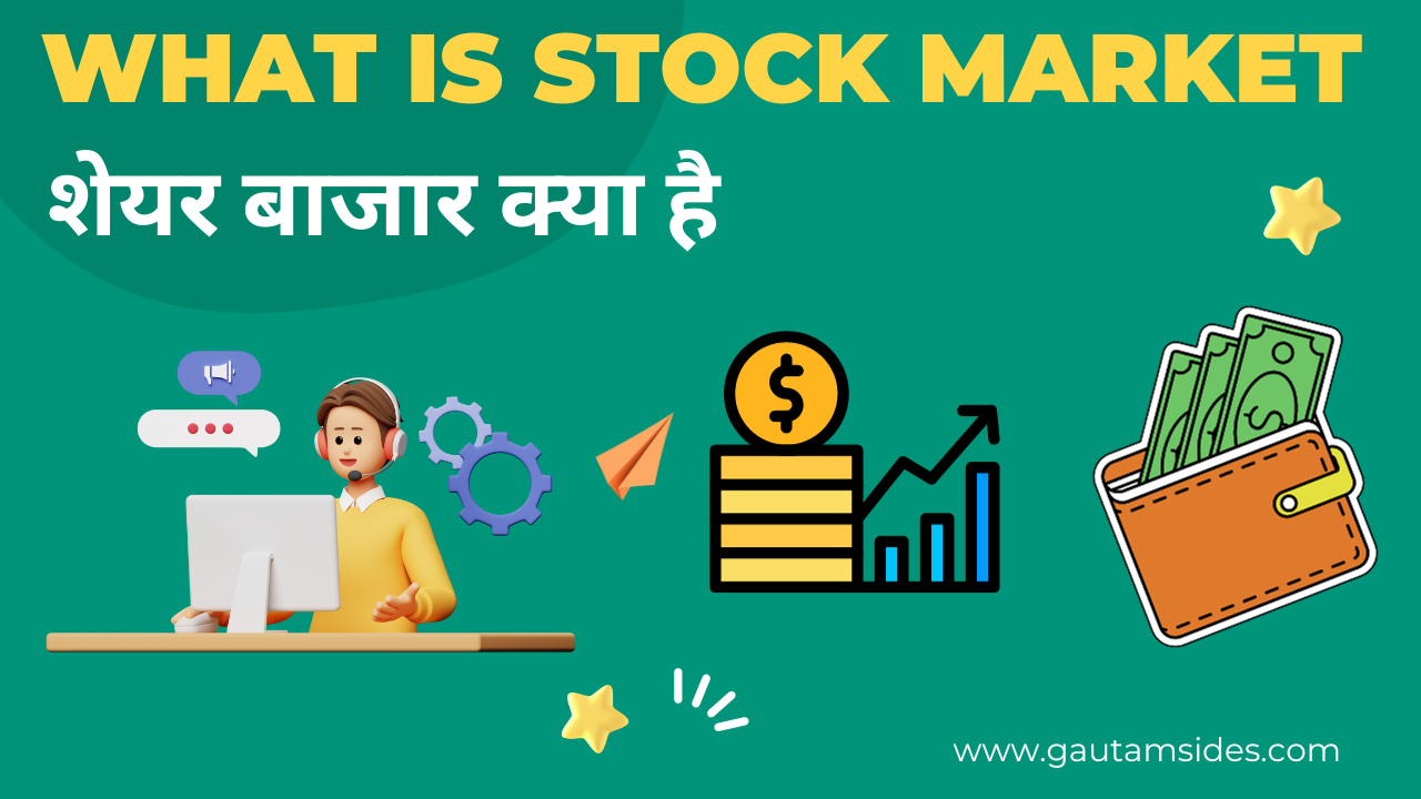 What is stock market / शेयर बाजार क्या है 2023