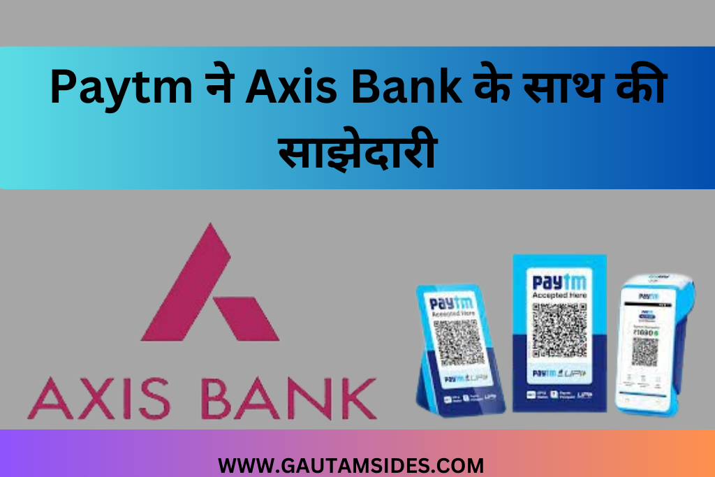 Paytm ने Axis Bank के साथ की साझेदारी 2024