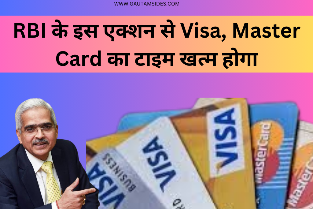 RBI के इस एक्शन से Visa, Master Card का टाइम खत्म होगा