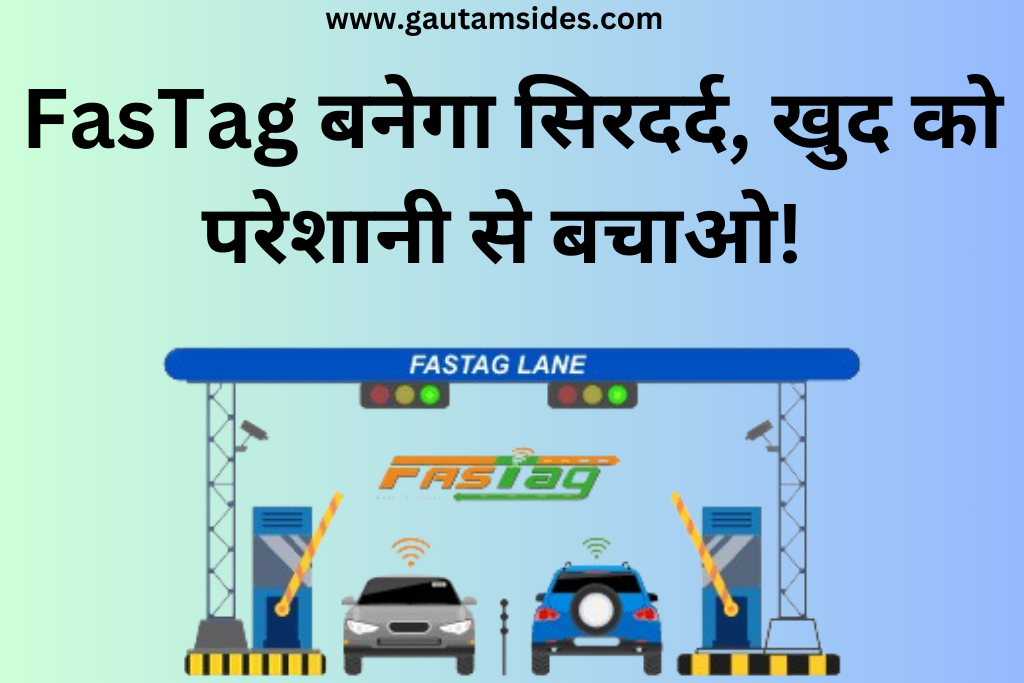 FasTag बनेगा सिरदर्द कार मालिको खुद को इस परेशानी से बचाओ 2024