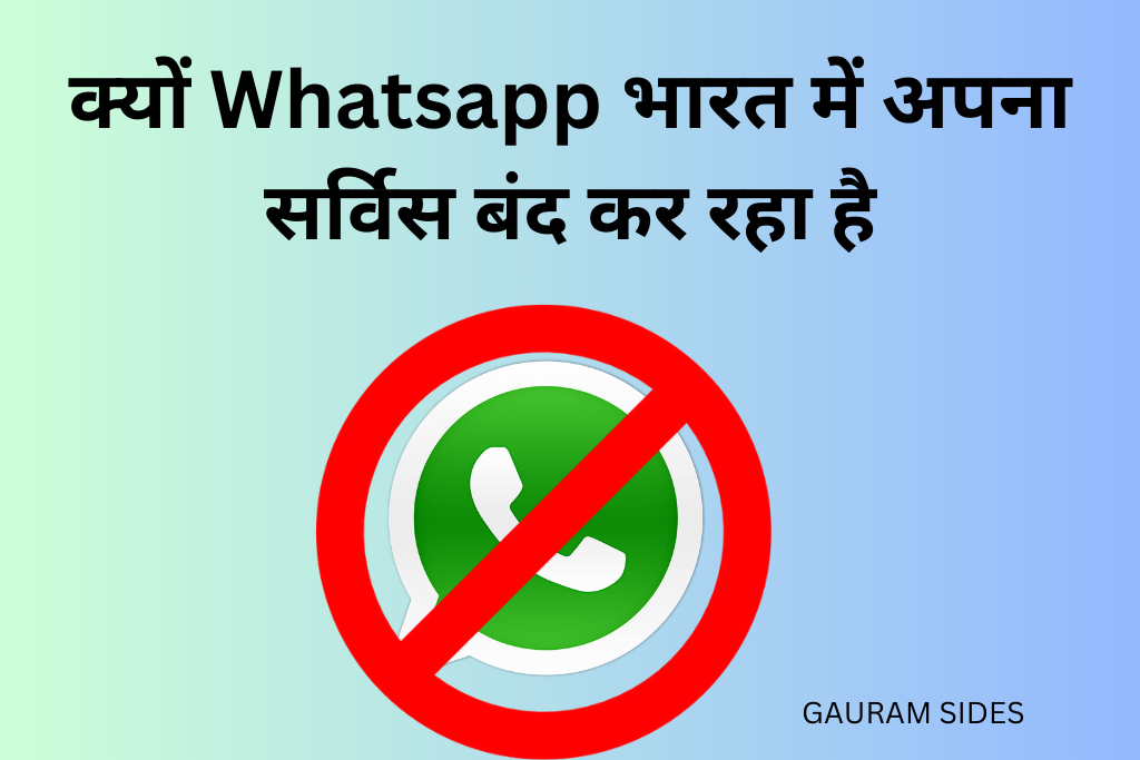 WhatsApp की सर्विस India में होगा बंद Privacy से जुड़ी ये मामला 2024