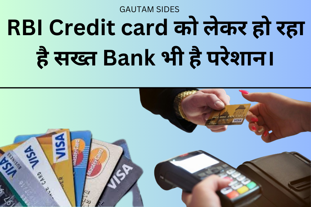 RBI Credit card को लेकर हो रहा है सख्त Bank भी है परेशान।