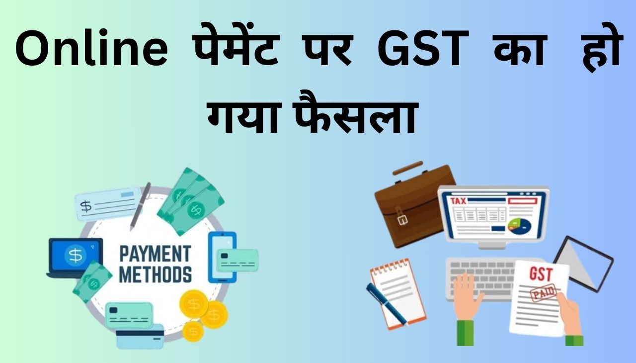 Online Payment पर GST को लेकर GST Council की बैठक मे बड़ा फैसला 2024