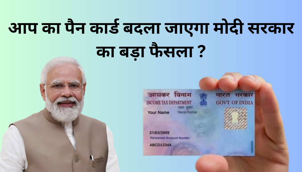 Pan Card पर Modi सरकार का आया बड़ा फ़ैसला 2024 