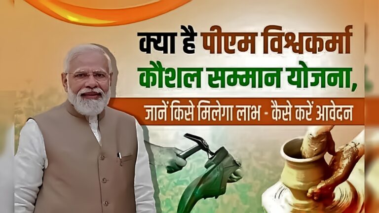 PM Vishwakarma Yojana क्या है, Online Apply, पीएम विश्वकर्मा कौशल सम्मान योजना, 2023