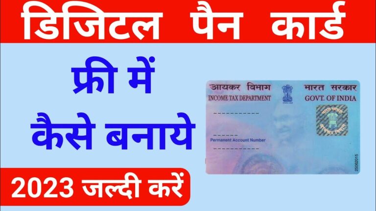 How to make Instant PAN Card / Instant PAN Card कैसे बनाएं