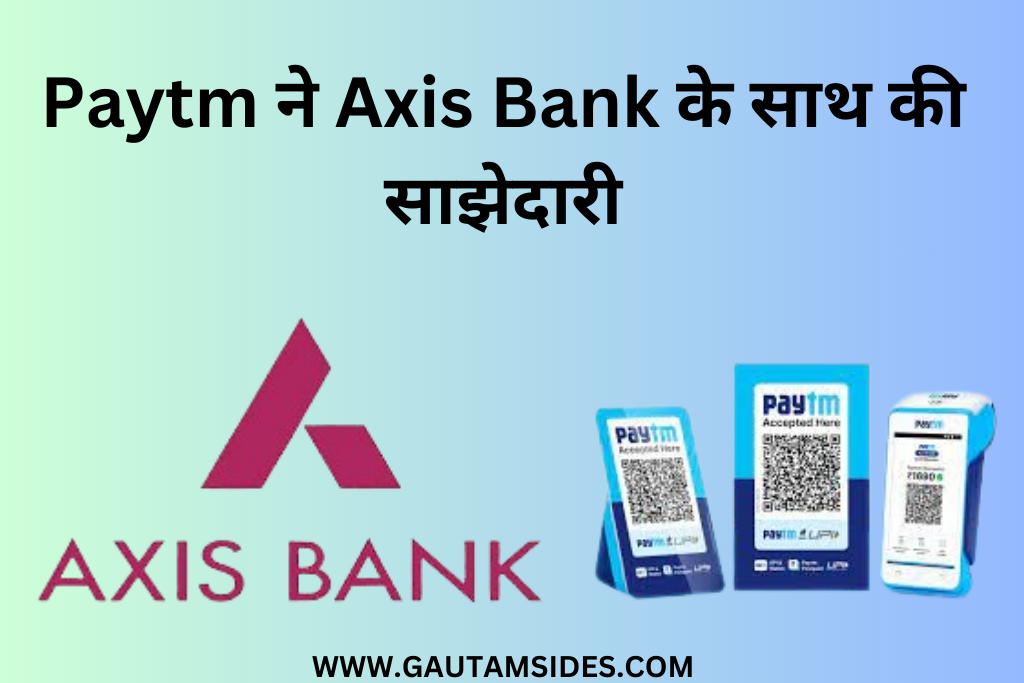 Paytm ने Axis Bank के साथ की साझेदारी 2024