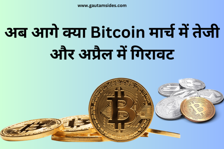 Bitcoin और कई Crypto में Halving के बाद भी गिरावट 2024