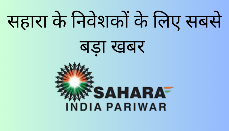 Sahara India Money Refund latest News 2024