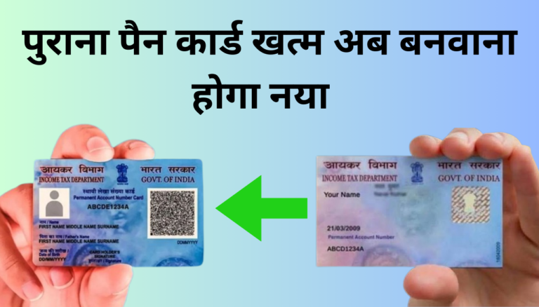 Pan Card 2.0 इतने का होगा क्या बदलना बड़ेगा Pan कार्ड 2024