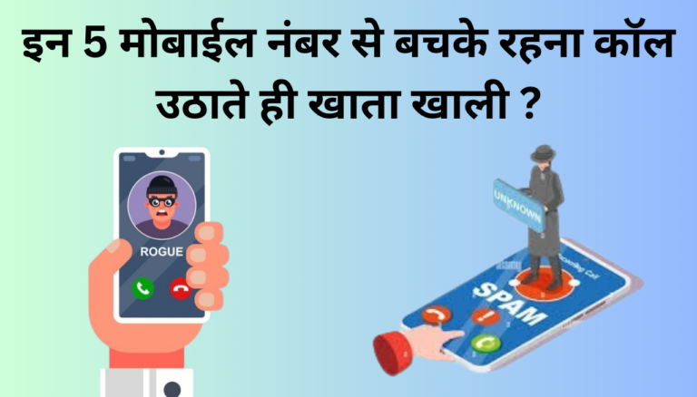 Sarkar ने दिया बड़ा चेतावनी Call उठाते ही खाली हो रहा Bank Account 2025