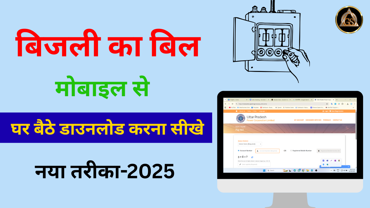 UPPCL Online Bill Check Mobile Number Bijli Bill kaise download kare 2025