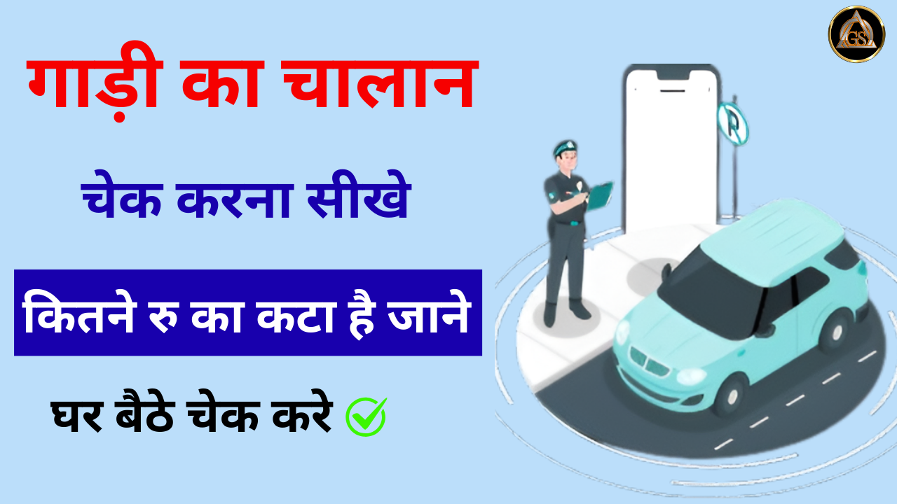 Online challan check UP e-challan check by vehicle number UP 2025