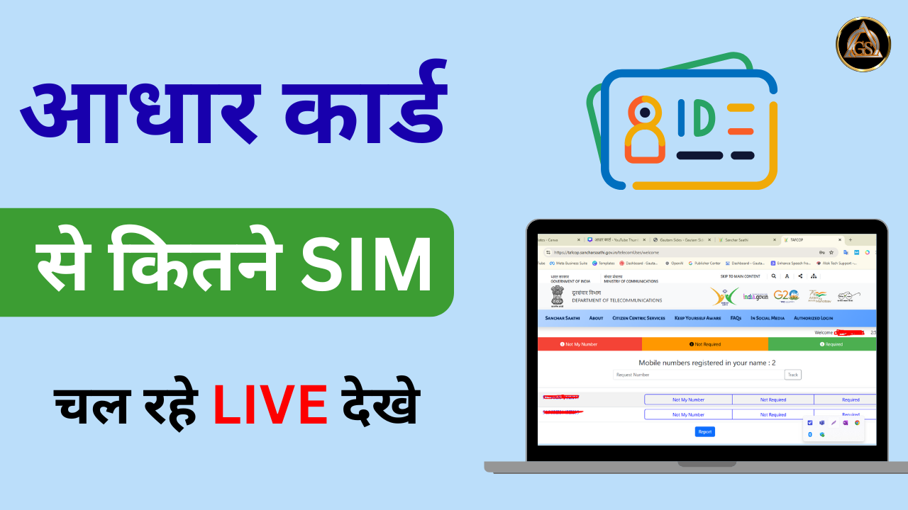 आपके नाम पर कितने सिम कार्ड हैं रजिस्टर्ड, घर बैठे ऐसे करें चेक 2025