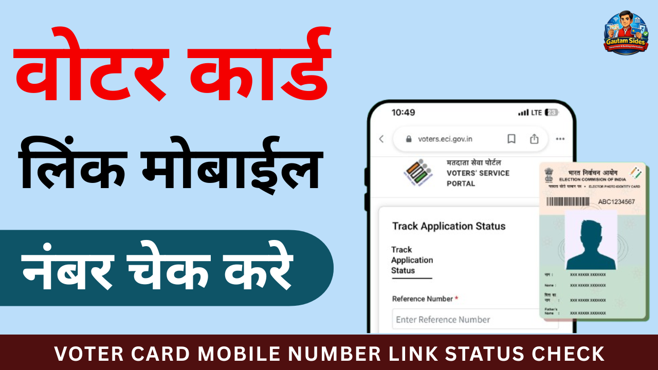 Voter Card me mobile number link hua hai kaise pata kare 2026