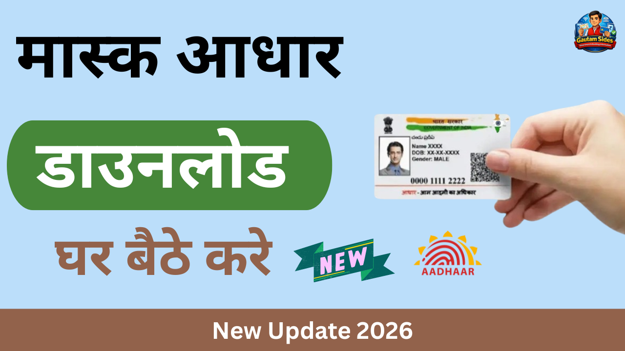 Masked Aadhaar Card Download 2026 | मास्क आधार कार्ड डाउनलोड कैसे करें