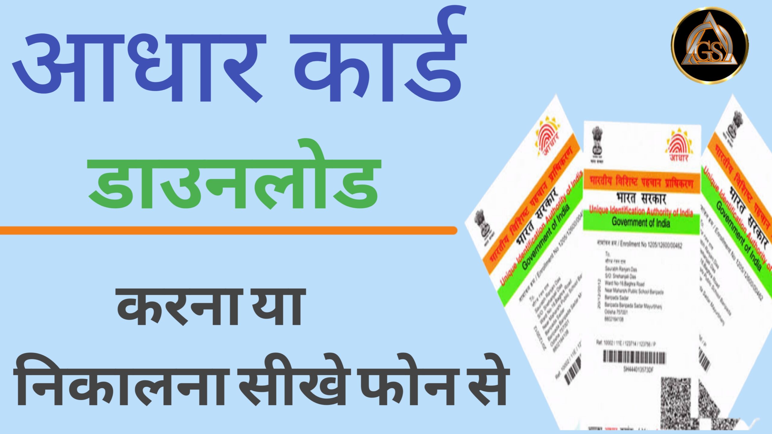 Aadhar Card Online Kaise Download Kare (2026)
