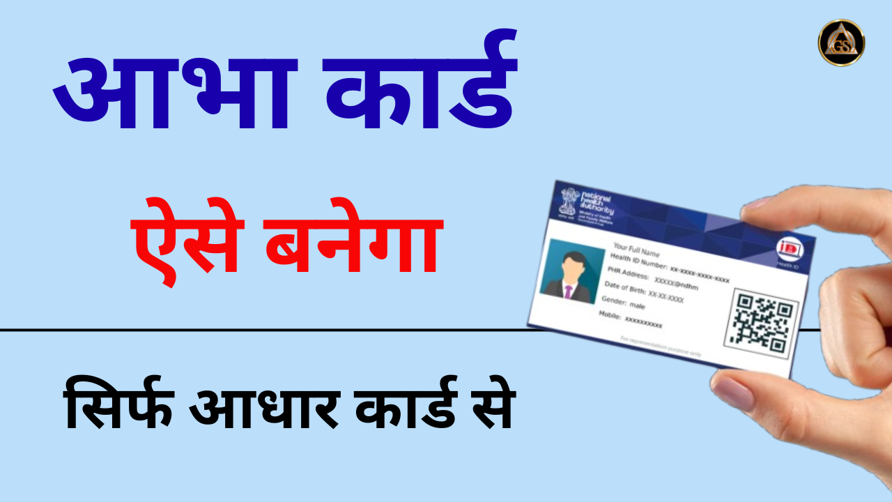 Aadhaar Card Se ABHA Card Kaise Banaye 2026