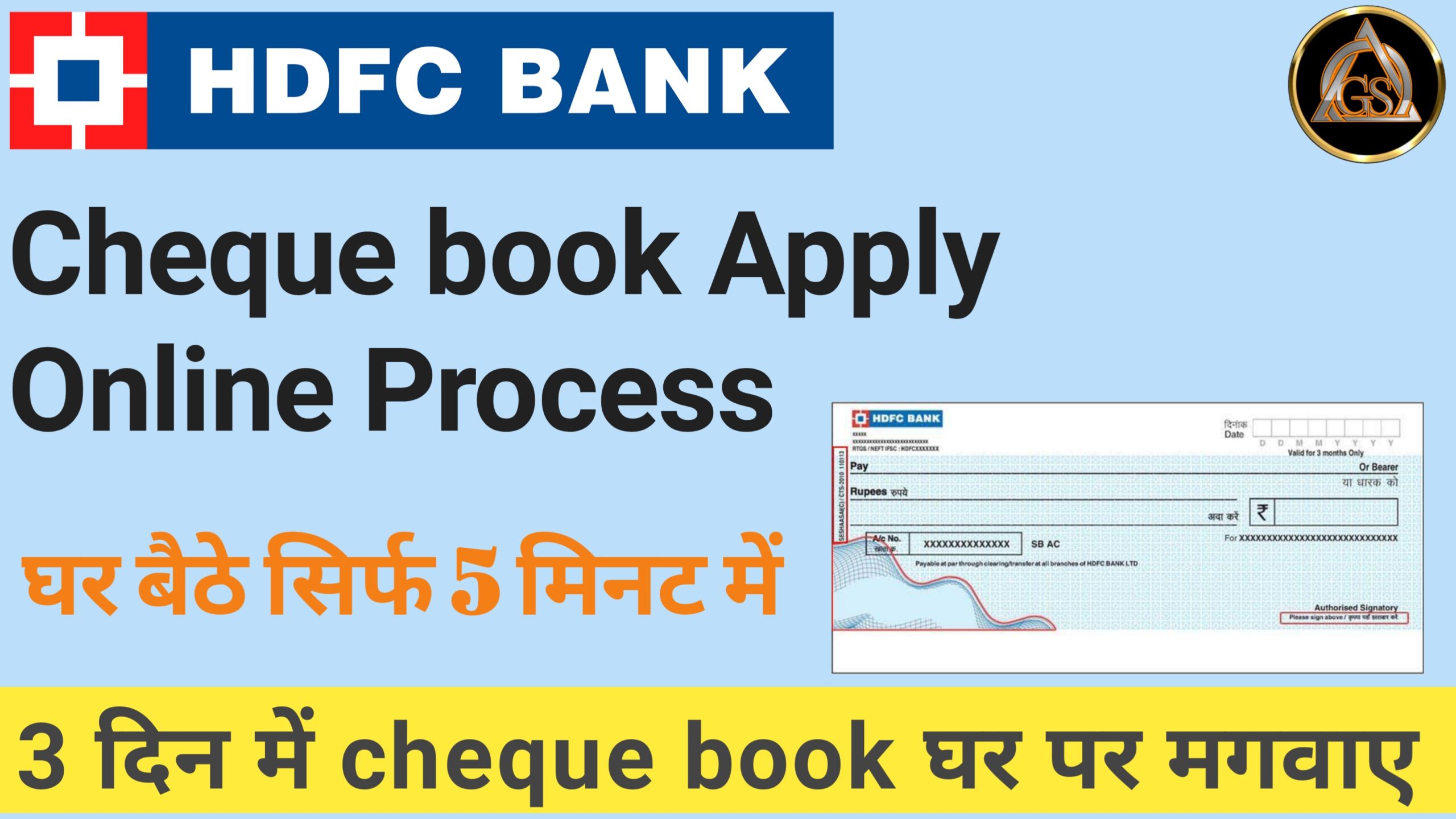 HDFC Bank cheque book request kaise kare 2026
