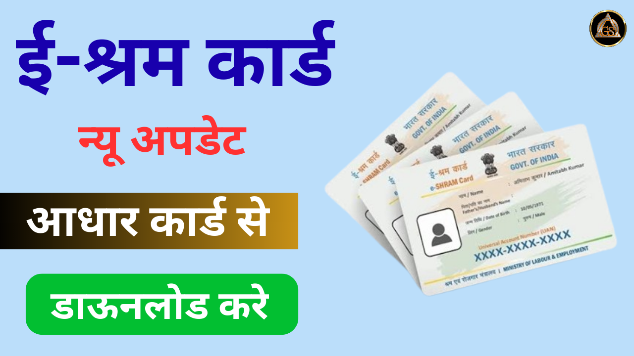 E-Shram Card Download Kaise Kare 2026