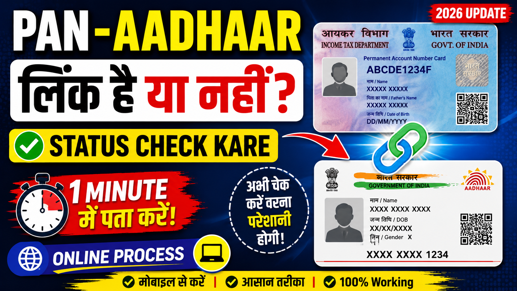 Aadhar Card Se PAN Card Link Hai Ya Nahi Kaise Check Kare 2026