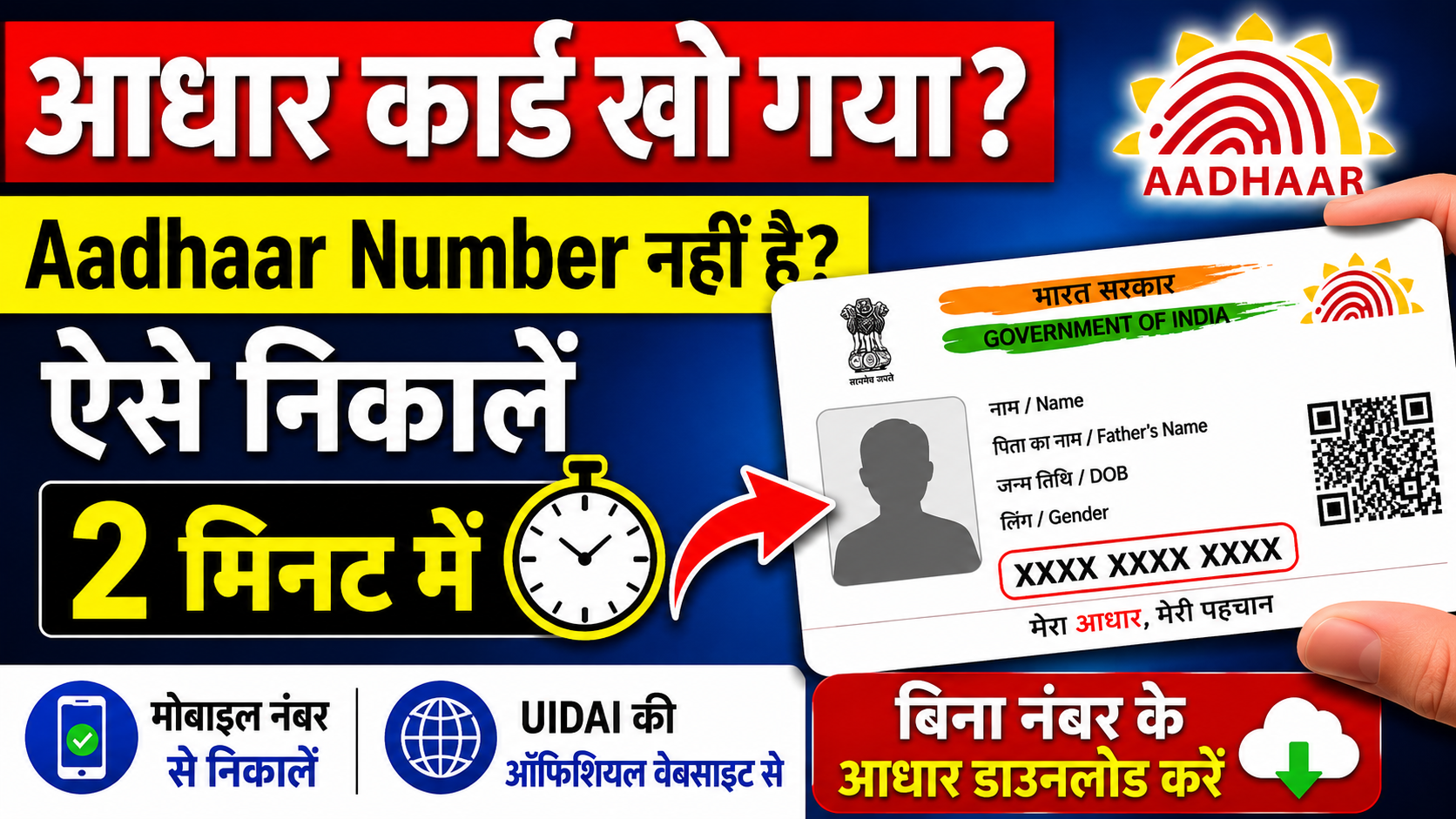 Aadhar Number Kaise Pata Kare 2026